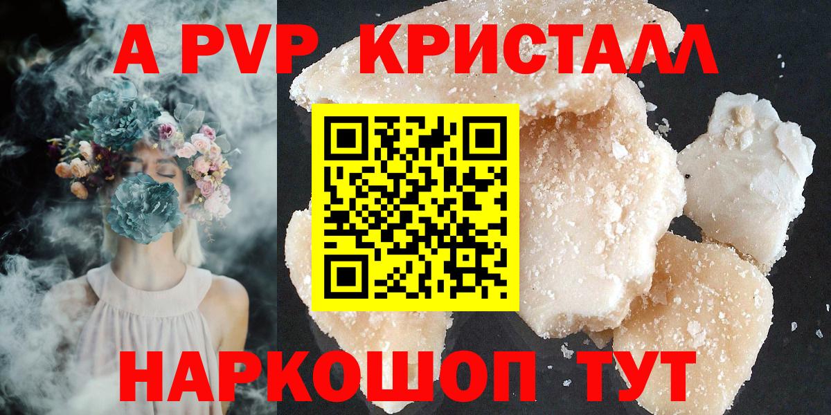 Alpha PVP мука Владивосток
