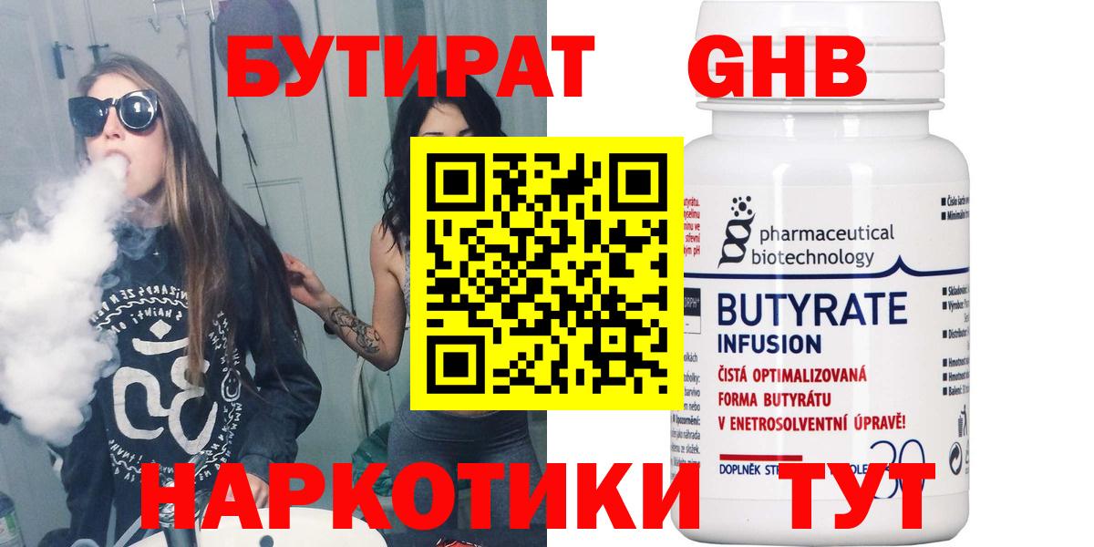 Бутират  Вход с VPN  Владивосток  Бутират GHB 