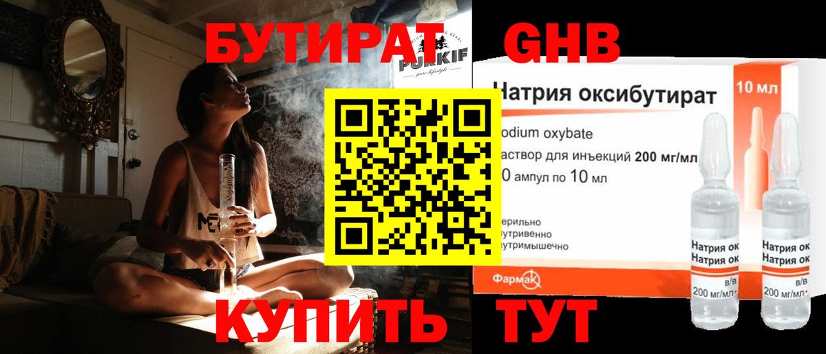 Бутират буратино  Владивосток 