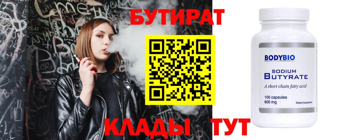 Бутират BDO 33% Владивосток