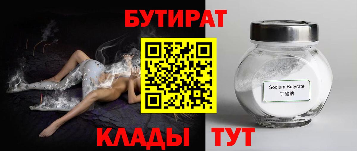 БУТИРАТ BDO 33% Владивосток