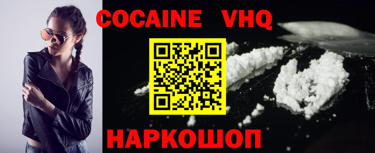Кокаин Fish Scale Владивосток
