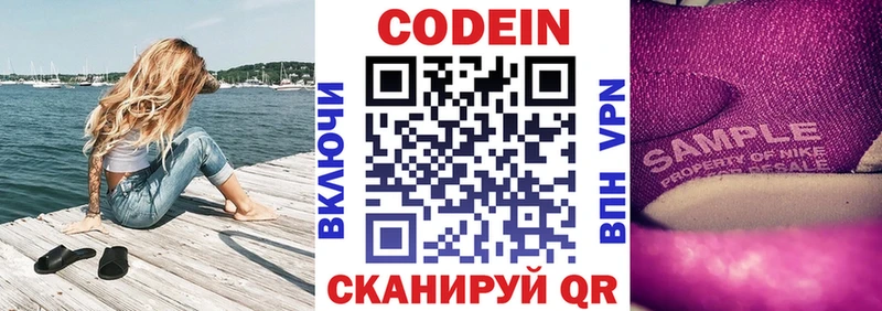 закладки  Владивосток  Codein напиток Lean (лин) 