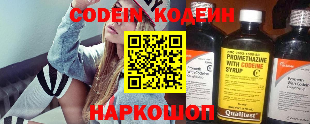 Кодеиновый сироп Lean напиток Lean (лин) Владивосток