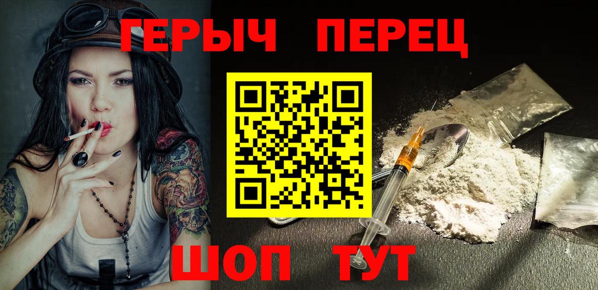 Героин Heroin Владивосток