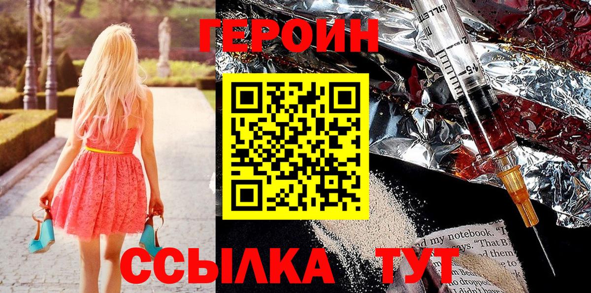 ГЕРОИН  Владивосток  ГЕРОИН Heroin 