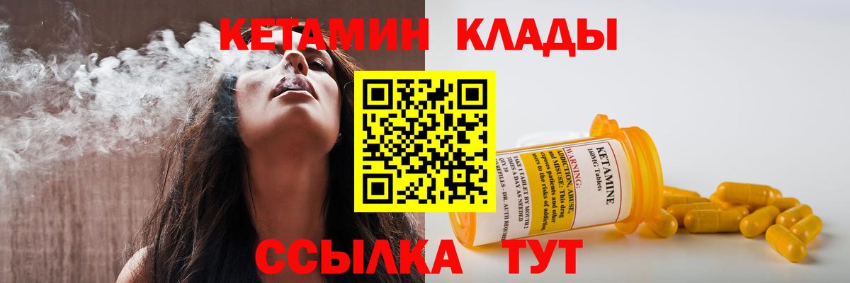 Кетамин VHQ Владивосток