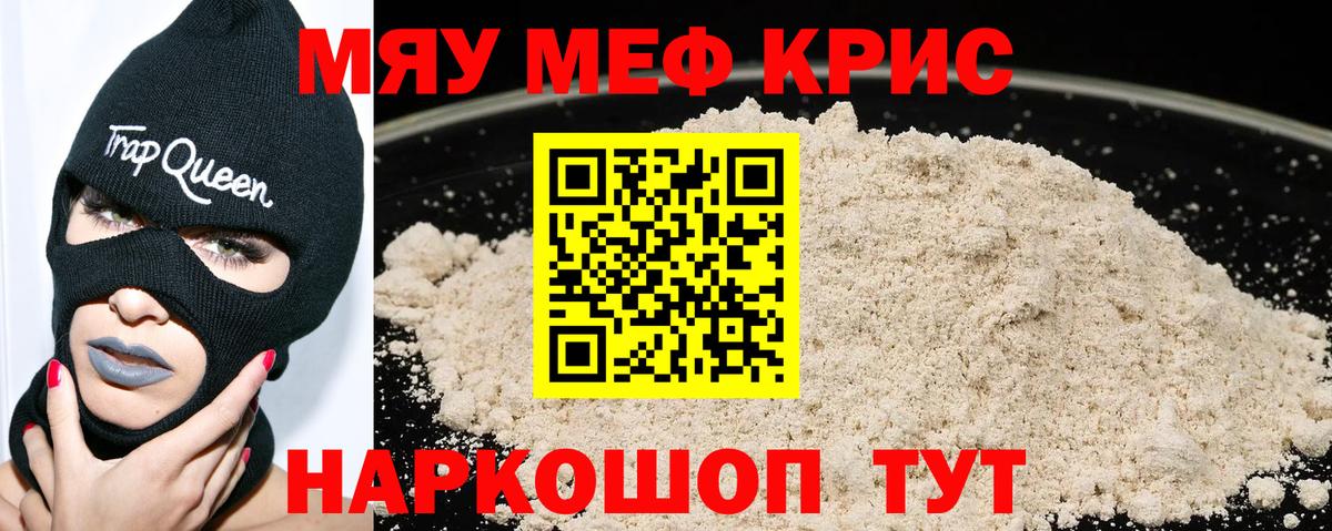 Меф  Владивосток  МЕФ кристаллы  МЕФ  Мефедрон mephedrone 